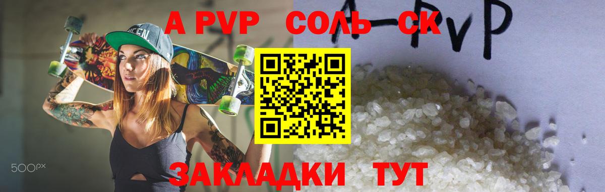Alpha PVP  A PVP кристаллы  Альфа ПВП Crystall  Вход с VPN  А ПВП Соль  Туймазы 