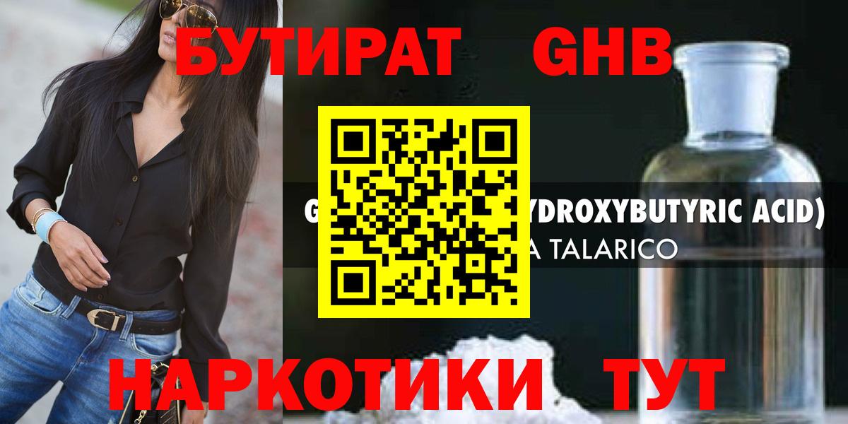 БУТИРАТ 99% Туймазы