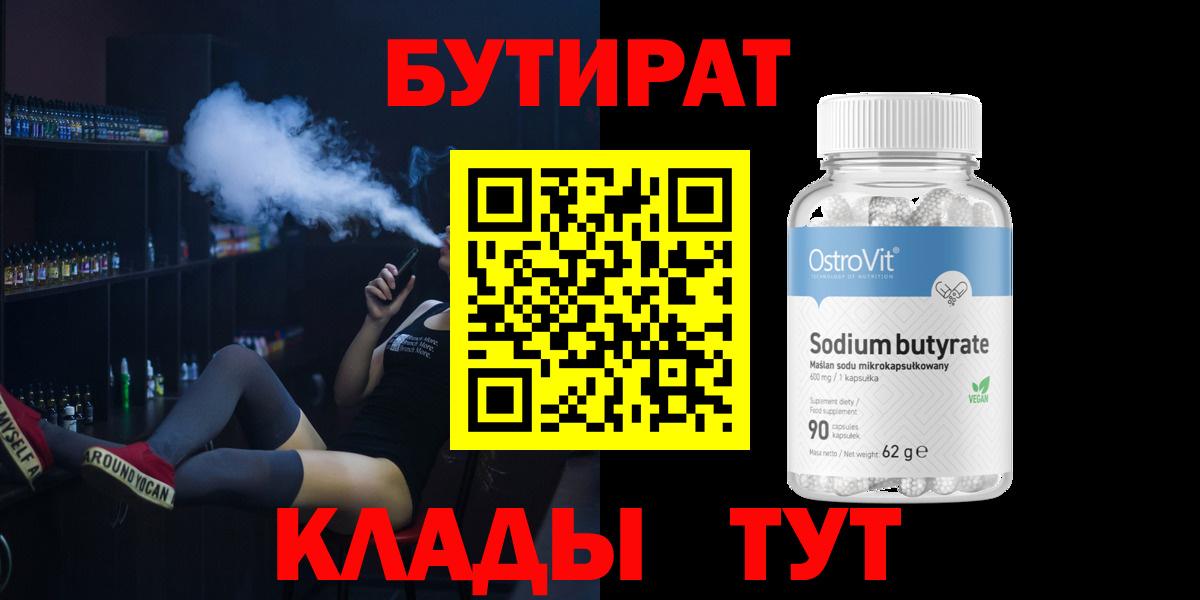 Туймазы  Бутират оксибутират  Вход с VPN 