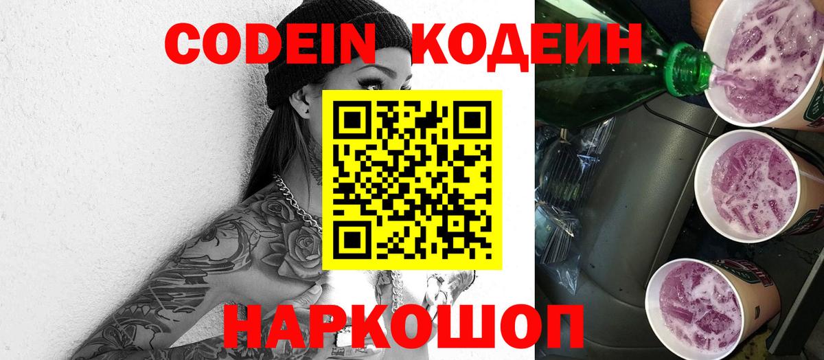 Туймазы  Codein Purple Drank  Вход с VPN 