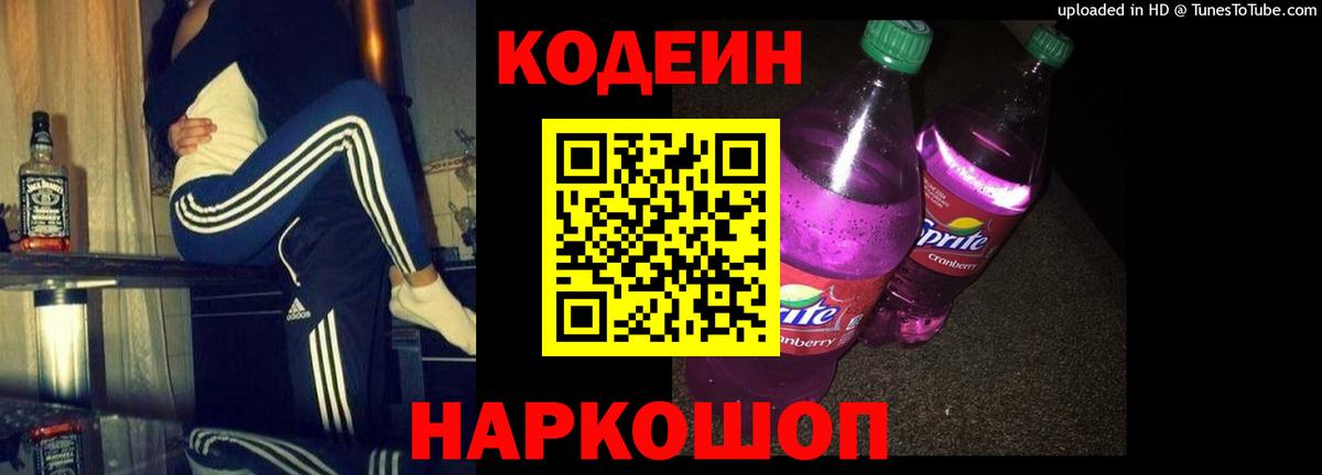 Кодеин напиток Lean (лин) Туймазы