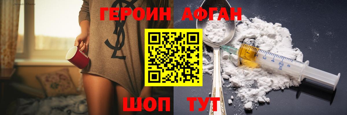 ГЕРОИН хмурый Туймазы