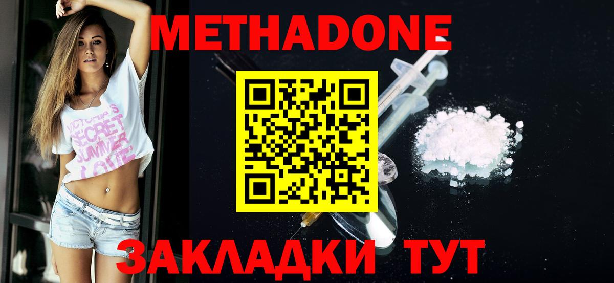МЕТАДОН methadone  МЕТАДОН мёд  Вход с VPN  Туймазы 